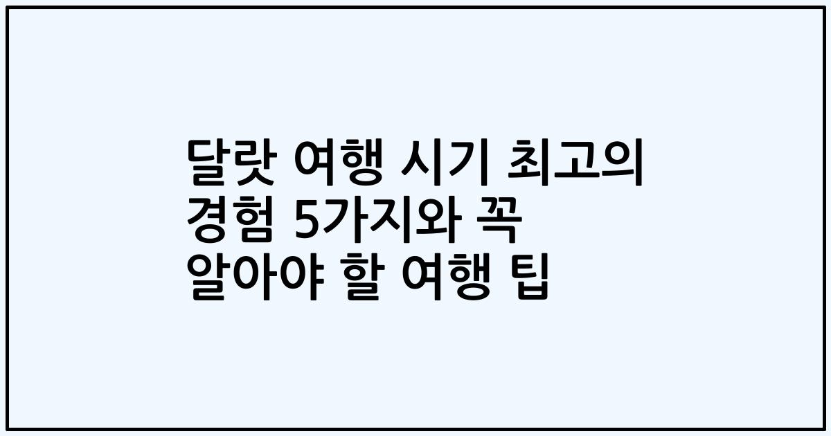 달랏 여행 시기 최고의 경험 5가지와 꼭 알아야 할 여행 팁